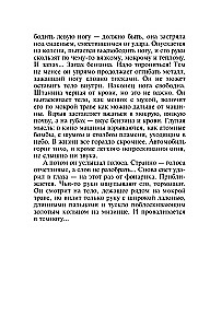 Танец над пропастью