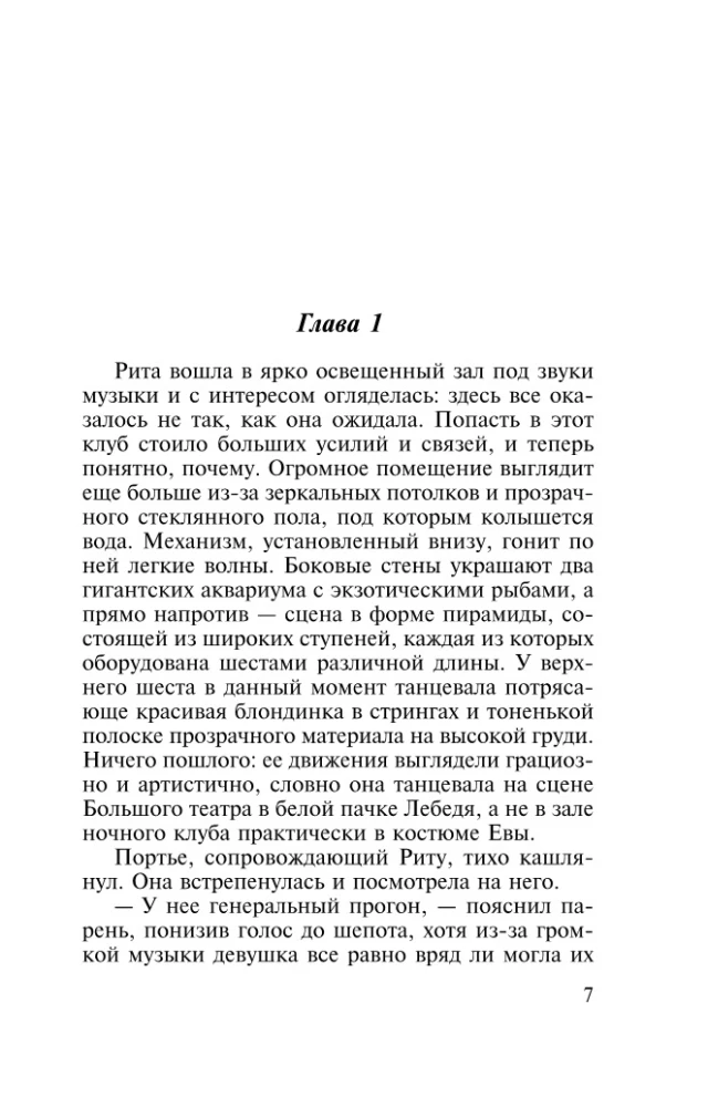 Танец над пропастью