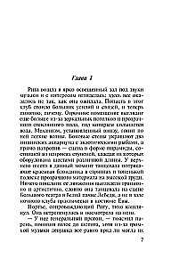 Танец над пропастью