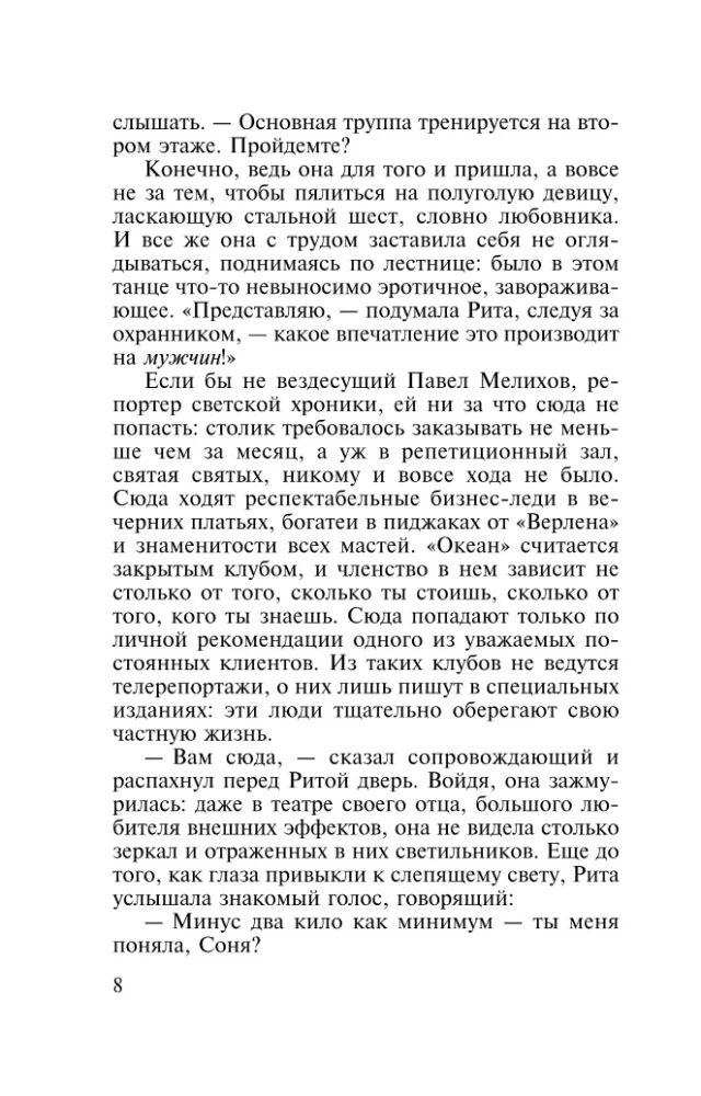 Танец над пропастью