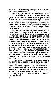 Танец над пропастью