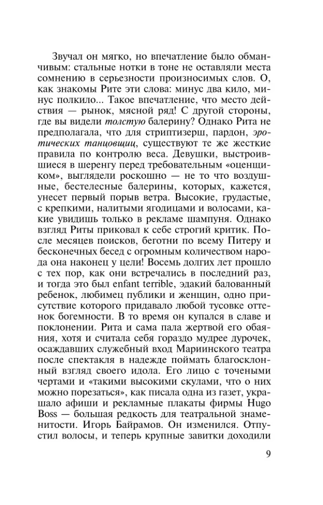 Танец над пропастью