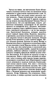 Танец над пропастью