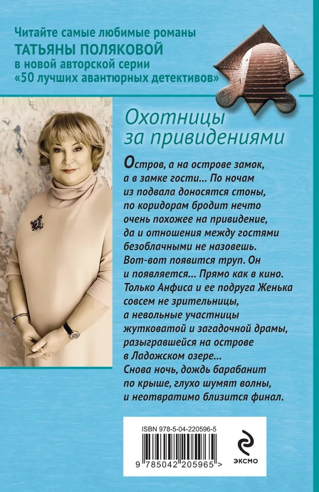 Охотницы за привидениями