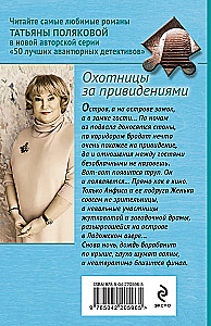 Охотницы за привидениями