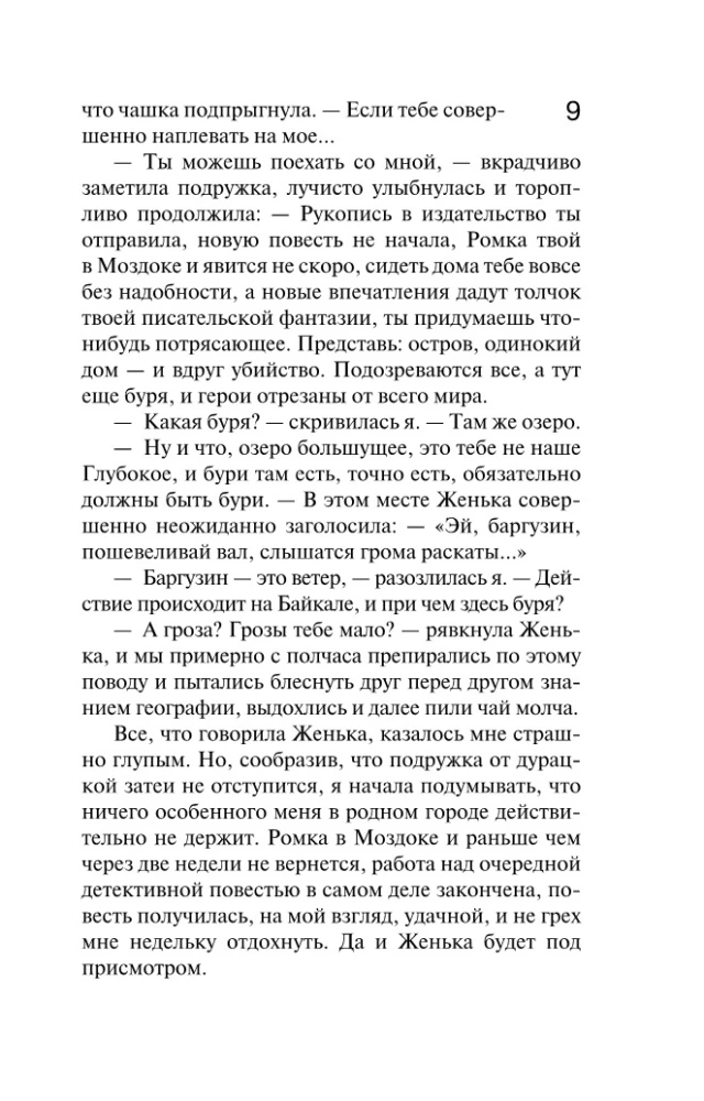 Охотницы за привидениями