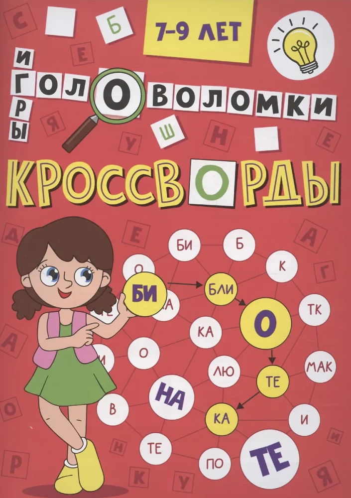 Krustvārdi A5 ekonom. Krustvārdi, mīklas, rebusi