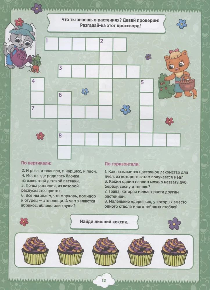 Krustvārdi A5 ekonom. Krustvārdi, mīklas, rebusi