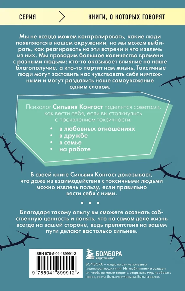Indīgšanas efekts. Kā pasargāt sevi no toksiskajiem cilvēkiem
