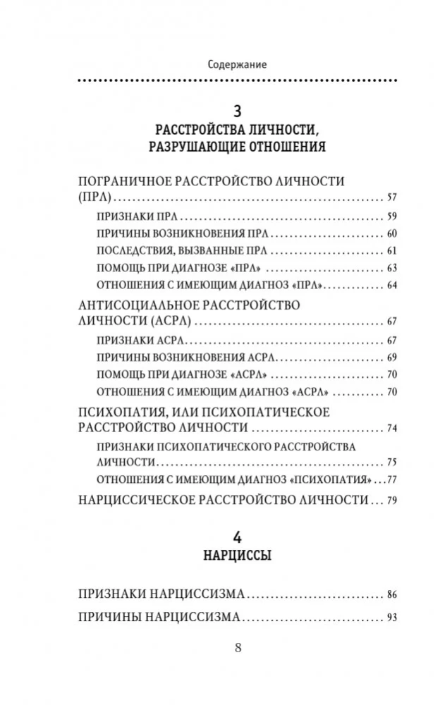 Indīgšanas efekts. Kā pasargāt sevi no toksiskajiem cilvēkiem