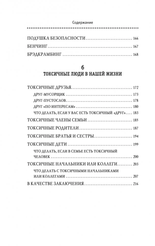 Indīgšanas efekts. Kā pasargāt sevi no toksiskajiem cilvēkiem