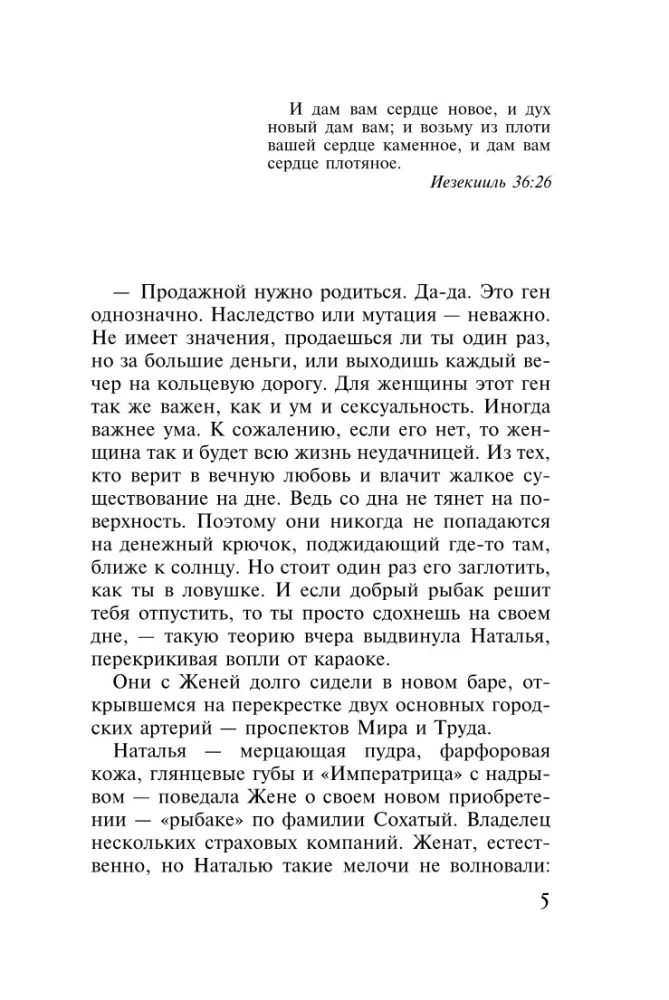 Un es jums došu jaunu sirdi