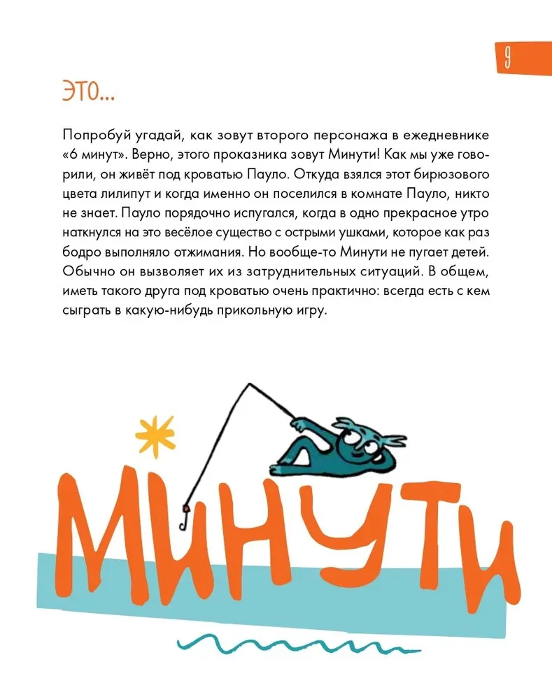 6 minūtes bērniem. Pirmais motivējošais bērnu ikdienas žurnāls (dzeltenais)