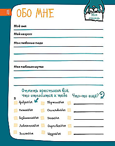 6 minūtes bērniem. Pirmais motivējošais bērnu ikdienas žurnāls (dzeltenais)