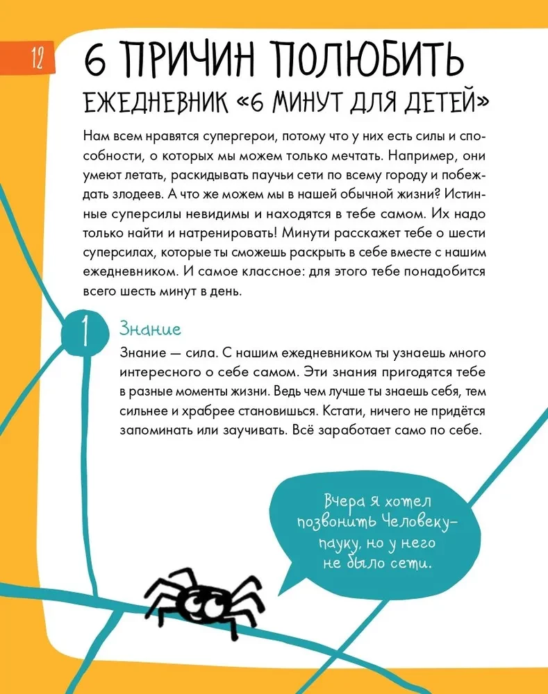 6 minūtes bērniem. Pirmais motivējošais bērnu ikdienas žurnāls (dzeltenais)