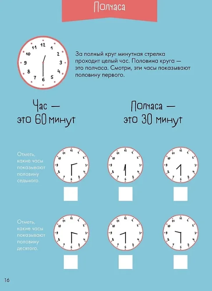 Учим время. Час, полчаса, четверть часа. Знакомимся с часами и учимся определять время. Развивающие тетради вместе с Конни!