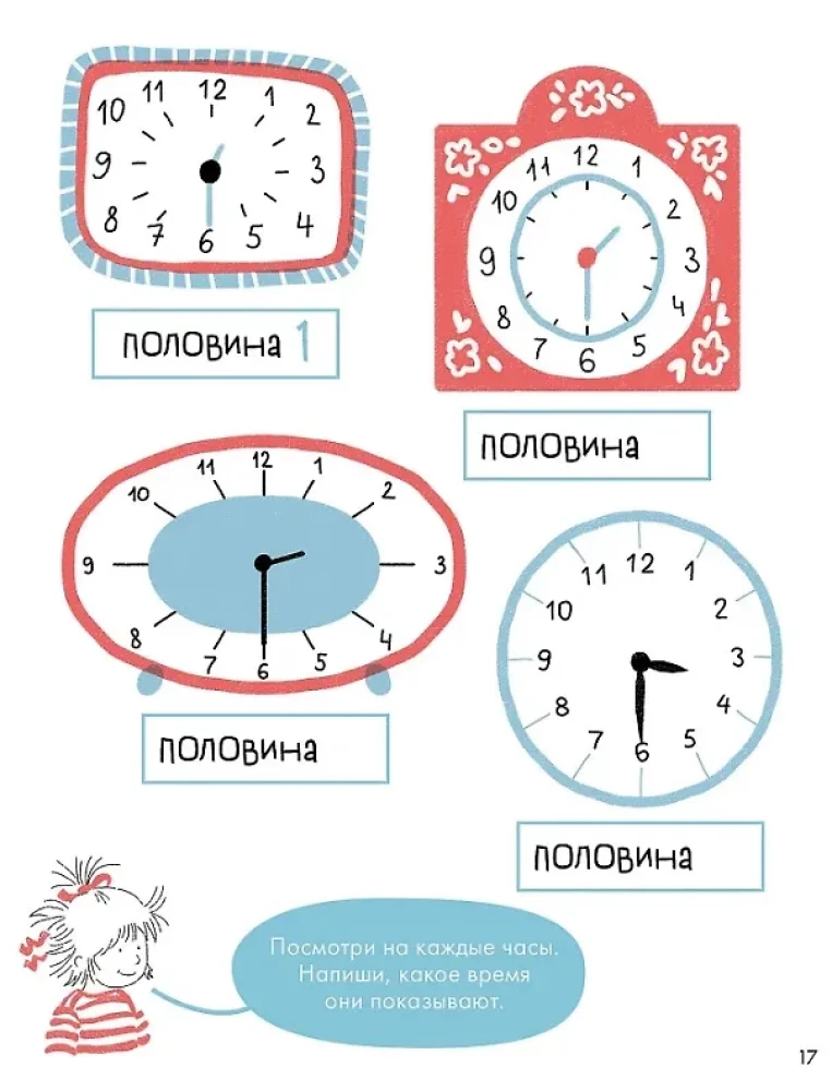 Учим время. Час, полчаса, четверть часа. Знакомимся с часами и учимся определять время. Развивающие тетради вместе с Конни!