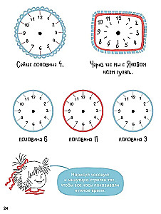 Учим время. Час, полчаса, четверть часа. Знакомимся с часами и учимся определять время. Развивающие тетради вместе с Конни!