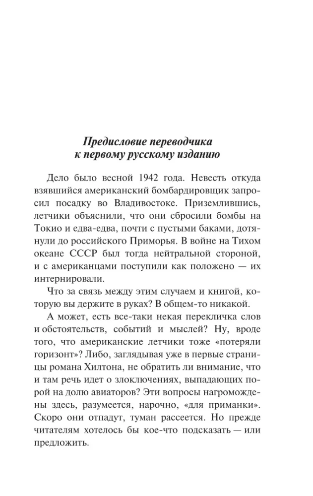 Потерянный горизонт