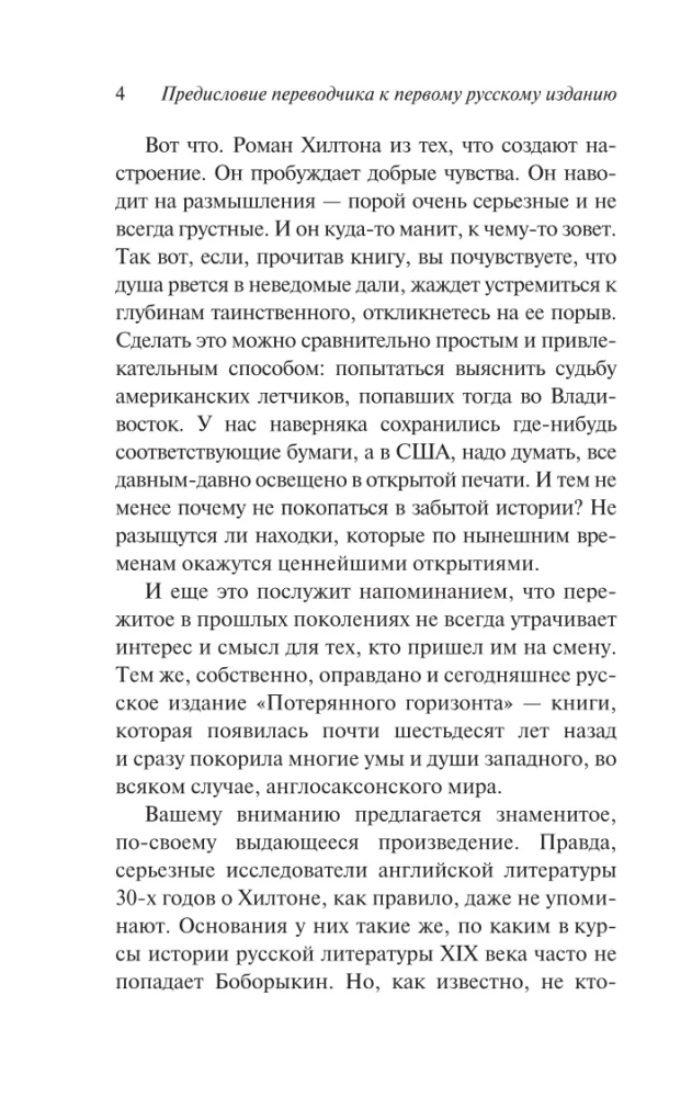Потерянный горизонт
