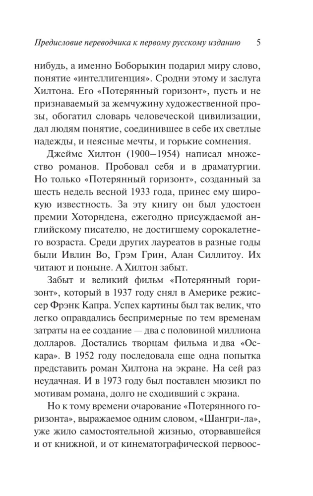Потерянный горизонт