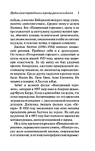 Потерянный горизонт