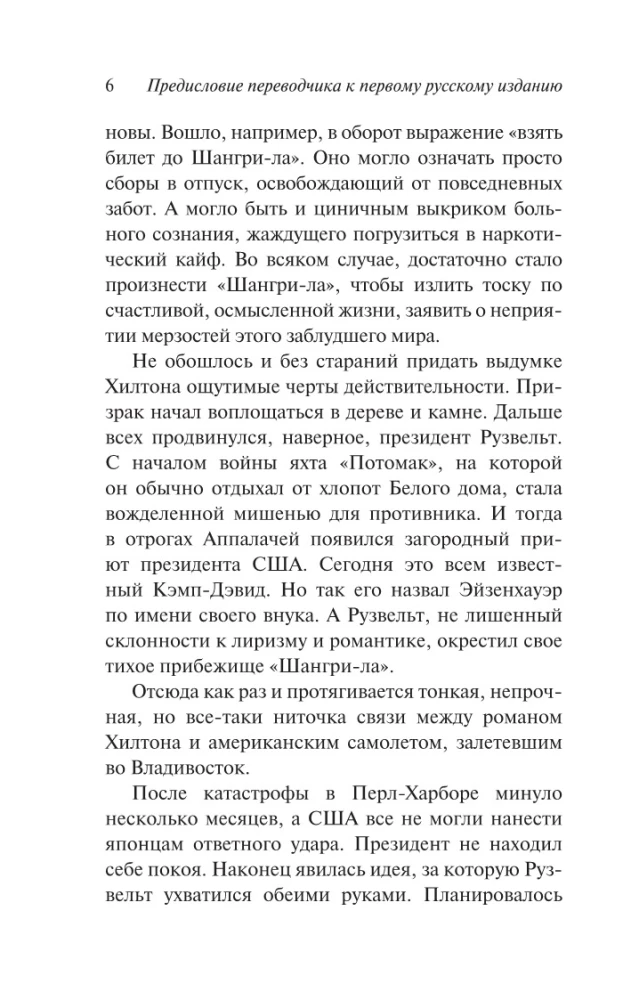 Потерянный горизонт