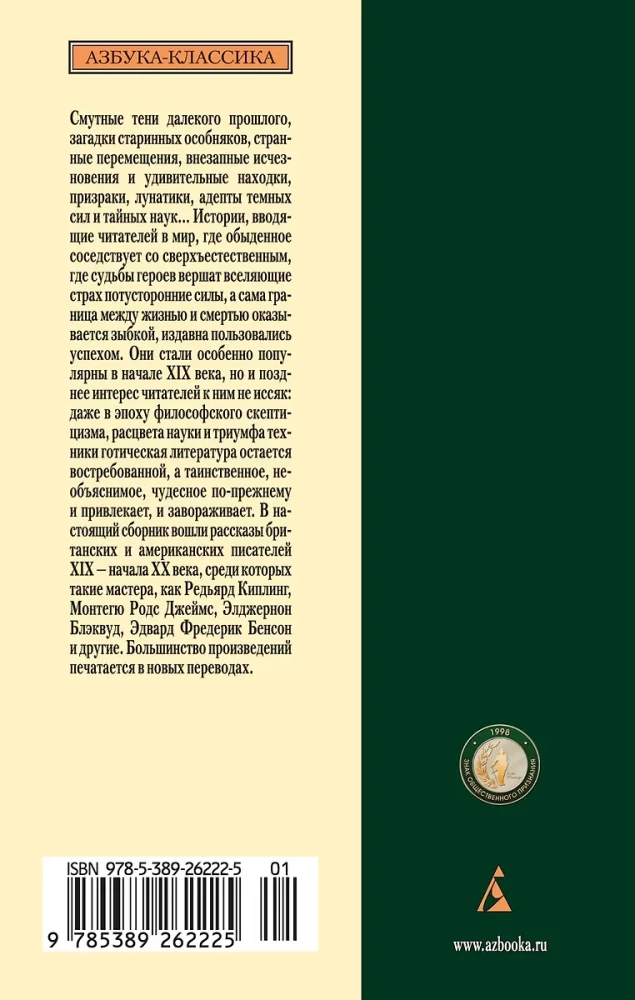 Мистические истории. Святилище