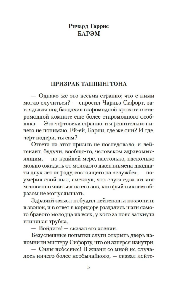 Мистические истории. Святилище