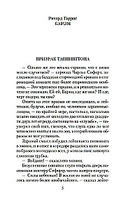Мистические истории. Святилище