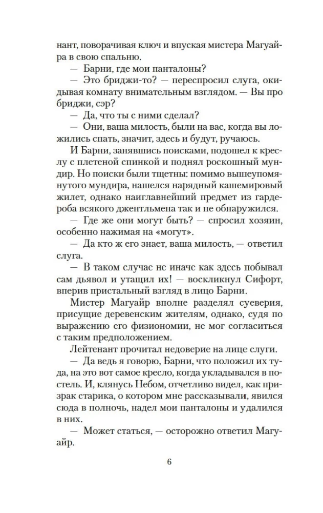 Мистические истории. Святилище