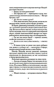Мистические истории. Святилище