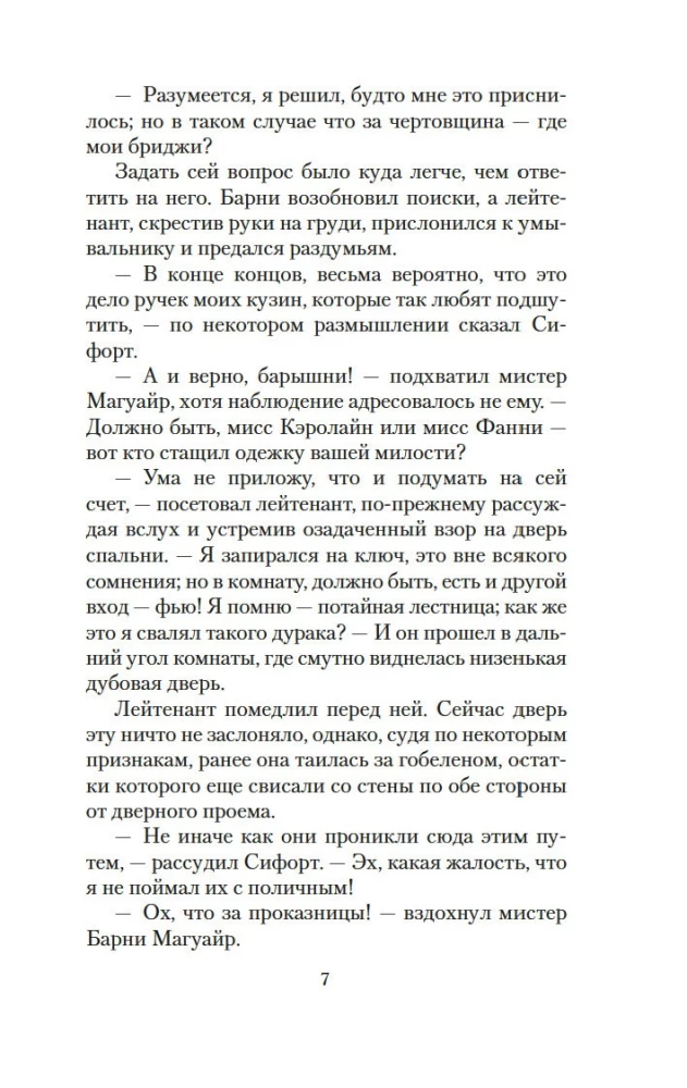 Мистические истории. Святилище