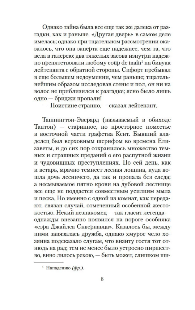 Мистические истории. Святилище