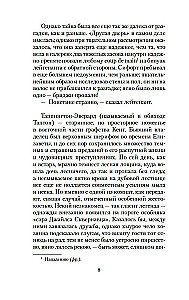 Мистические истории. Святилище