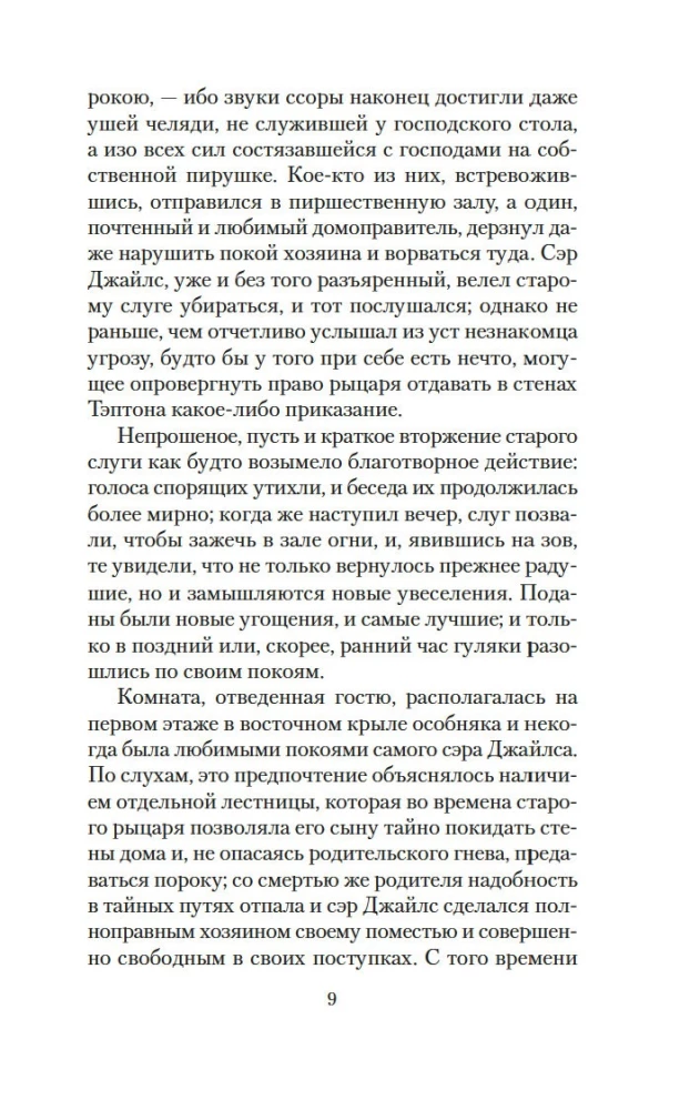 Мистические истории. Святилище