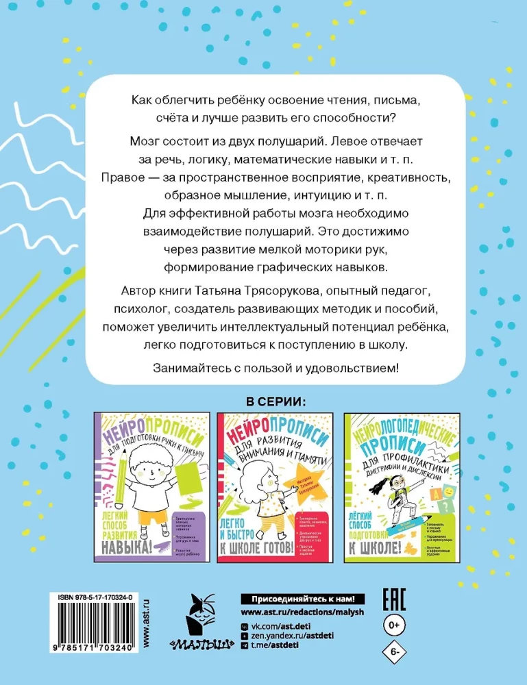 Нейропрописи для развития межполушарного взаимодействия