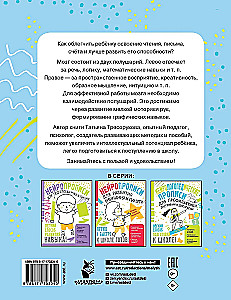 Нейропрописи для развития межполушарного взаимодействия