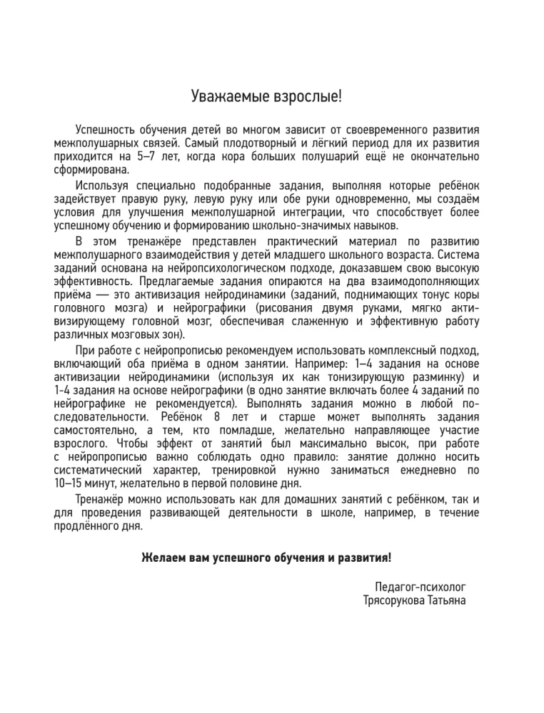 Нейропрописи для развития межполушарного взаимодействия