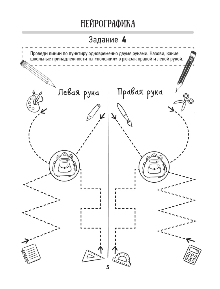 Нейропрописи для развития межполушарного взаимодействия