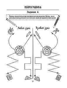 Нейропрописи для развития межполушарного взаимодействия