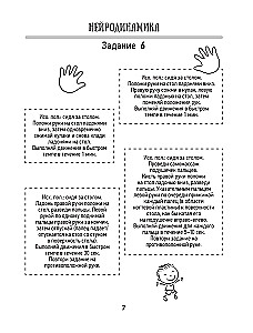 Нейропрописи для развития межполушарного взаимодействия