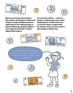Деньги. Тренируем счёт. Знакомимся с деньгами и учимся их считать. Развивающие тетради вместе с Конни!