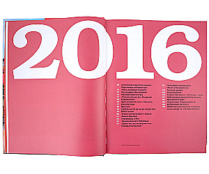 Nemedni. Mūsu ēra. 2016–2020