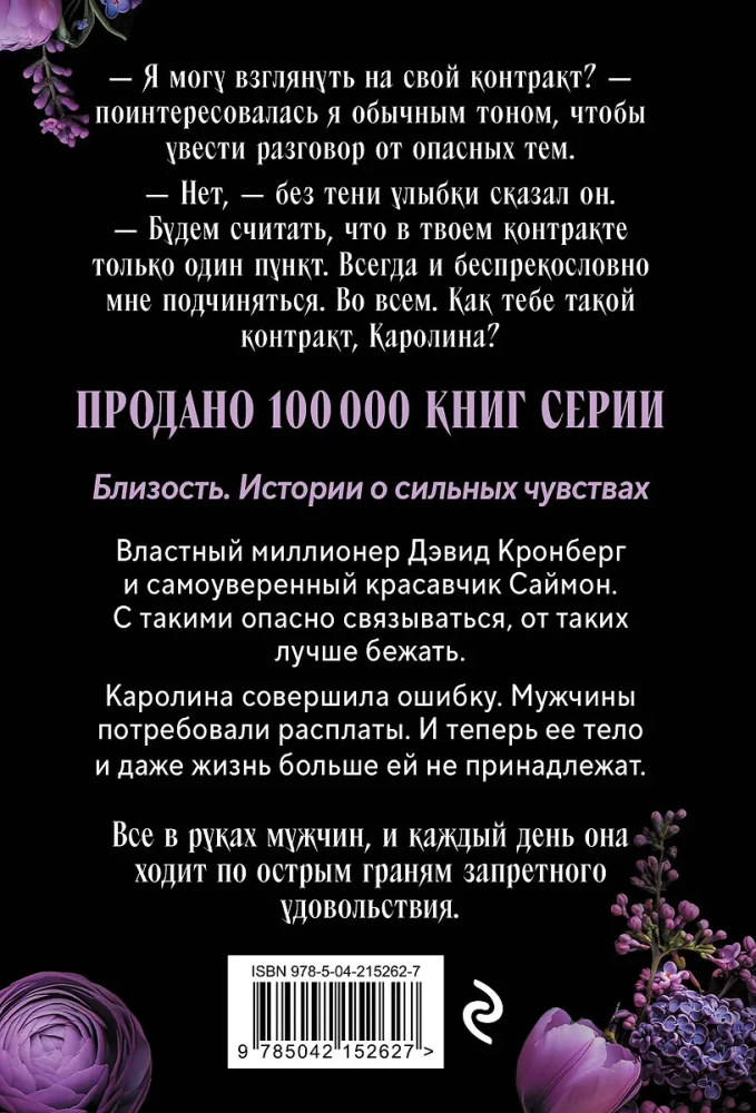 Трое. Порочная связь
