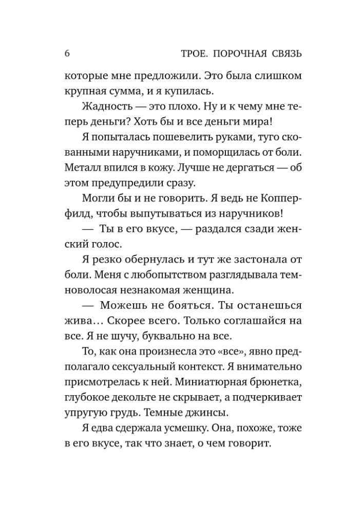 Трое. Порочная связь