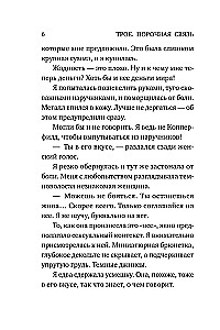 Трое. Порочная связь
