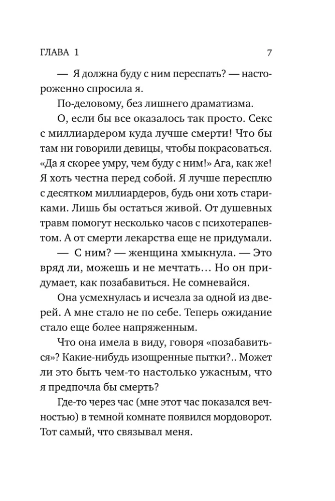 Трое. Порочная связь