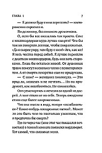 Трое. Порочная связь