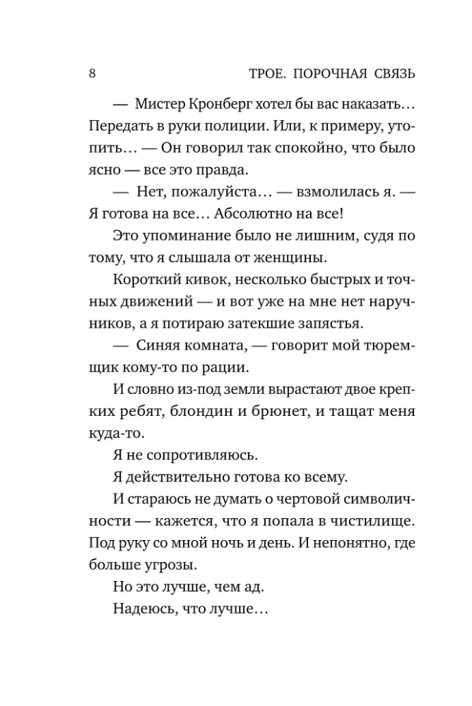 Трое. Порочная связь